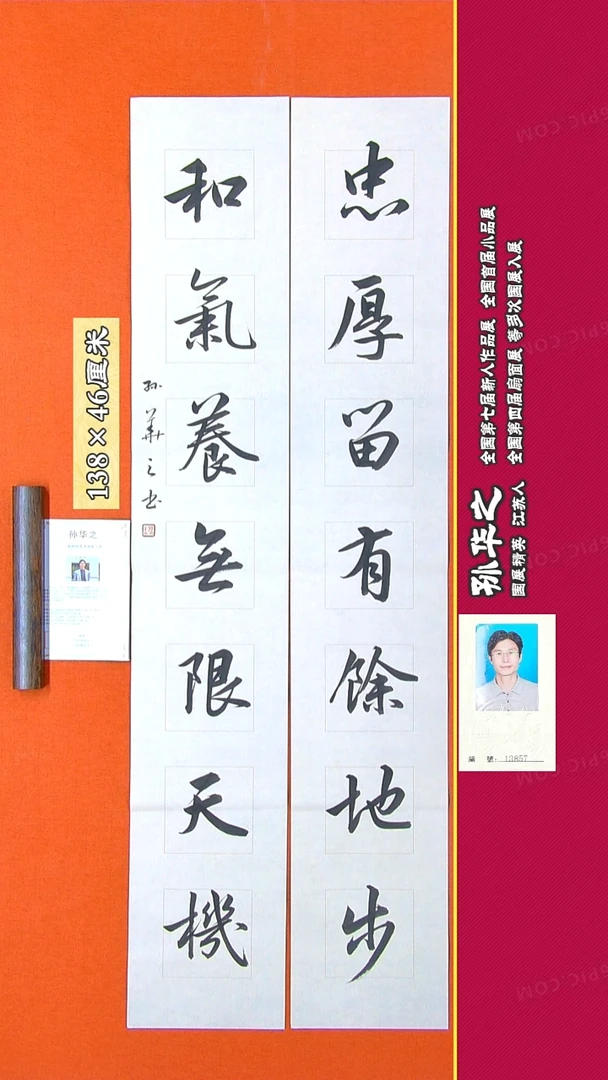 书法155R孙华之书法作品