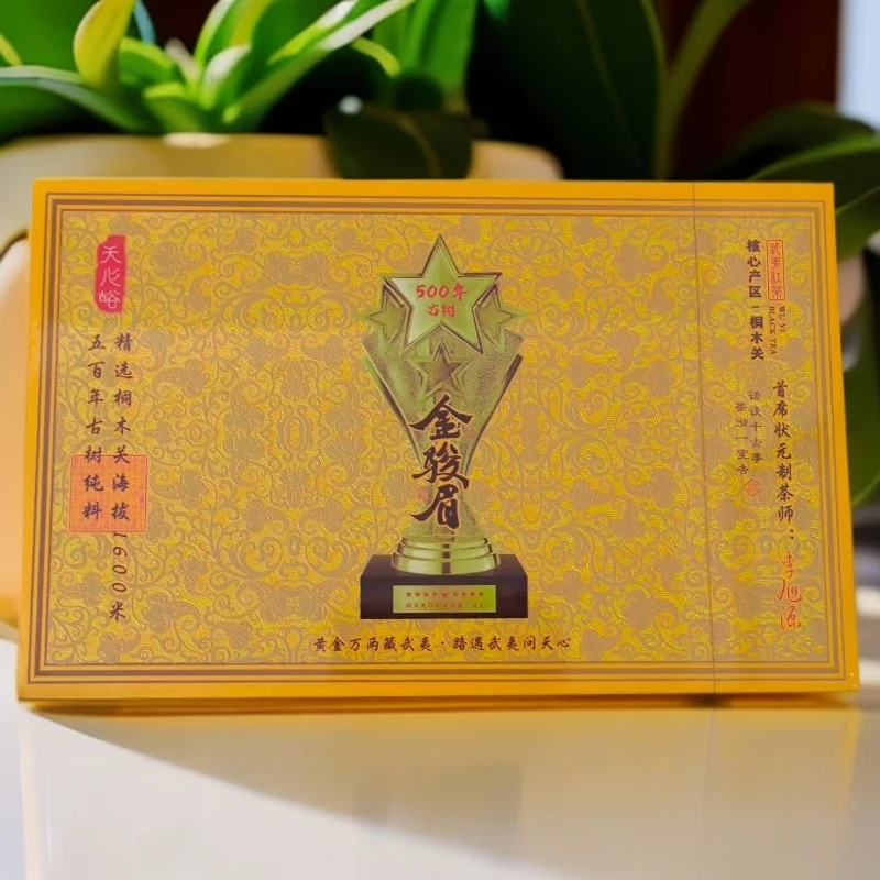 【天心裕】金骏眉 武夷红茶