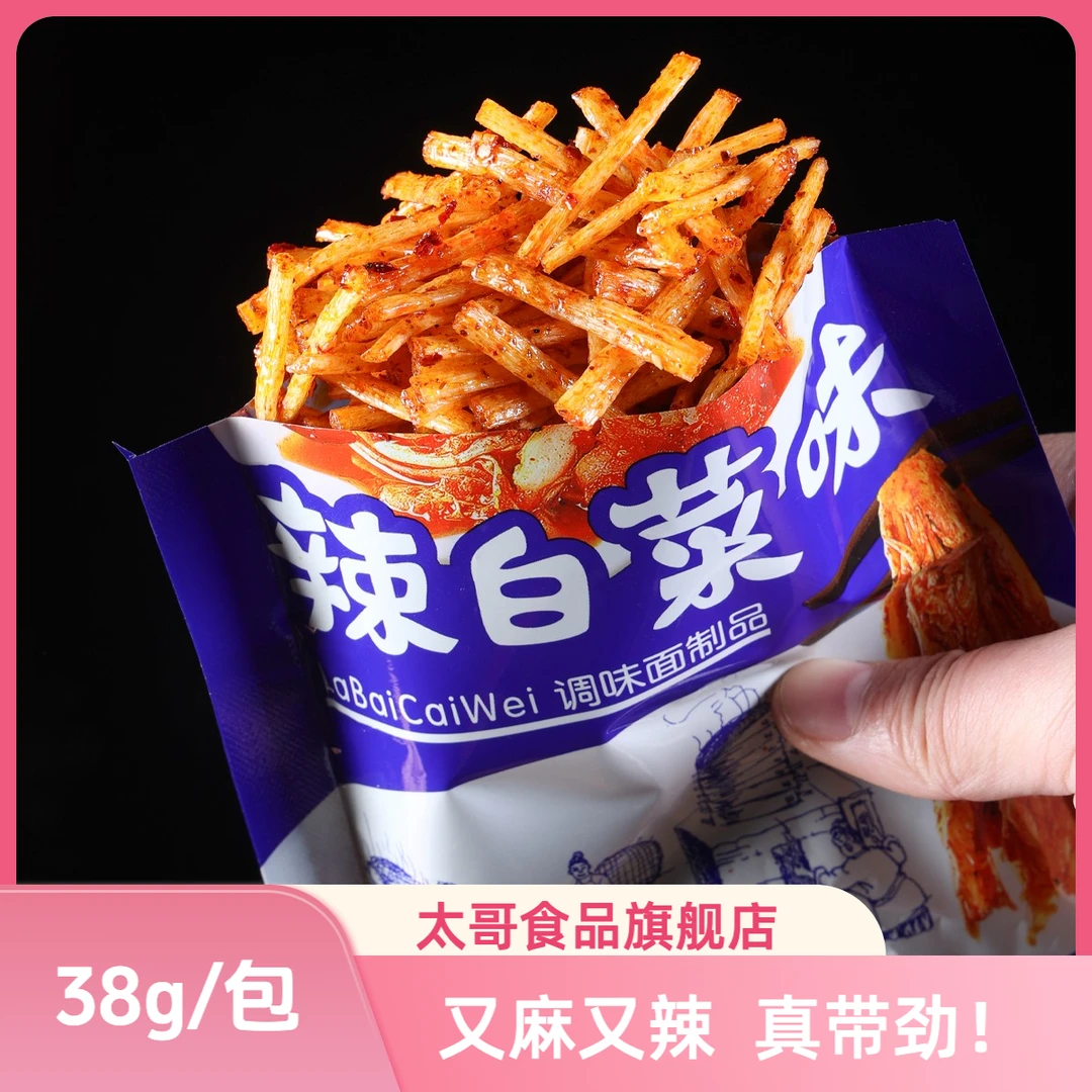 【麻辣带劲经典款】太哥辣白菜味辣条童年怀旧零食休闲美味网红辣条