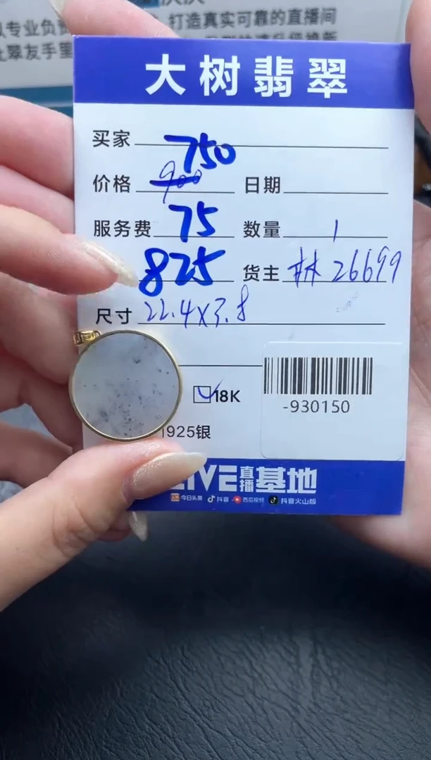 颈饰18K金镶嵌翡翠多人-930150
