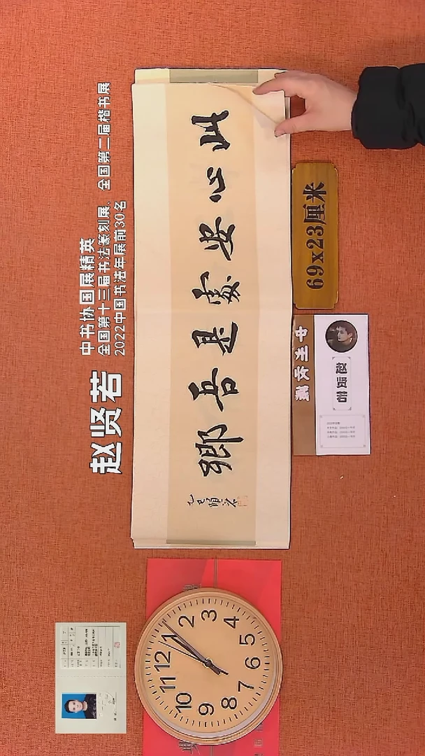 【闪购商品】书法56    赵贤若老师书法作品