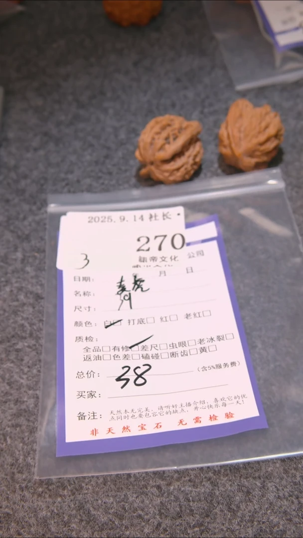 把件文玩核桃上*麦虎270表弟文化
