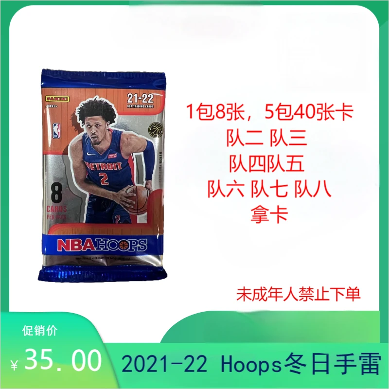 21-22hoops 冬日手雷盒 5包