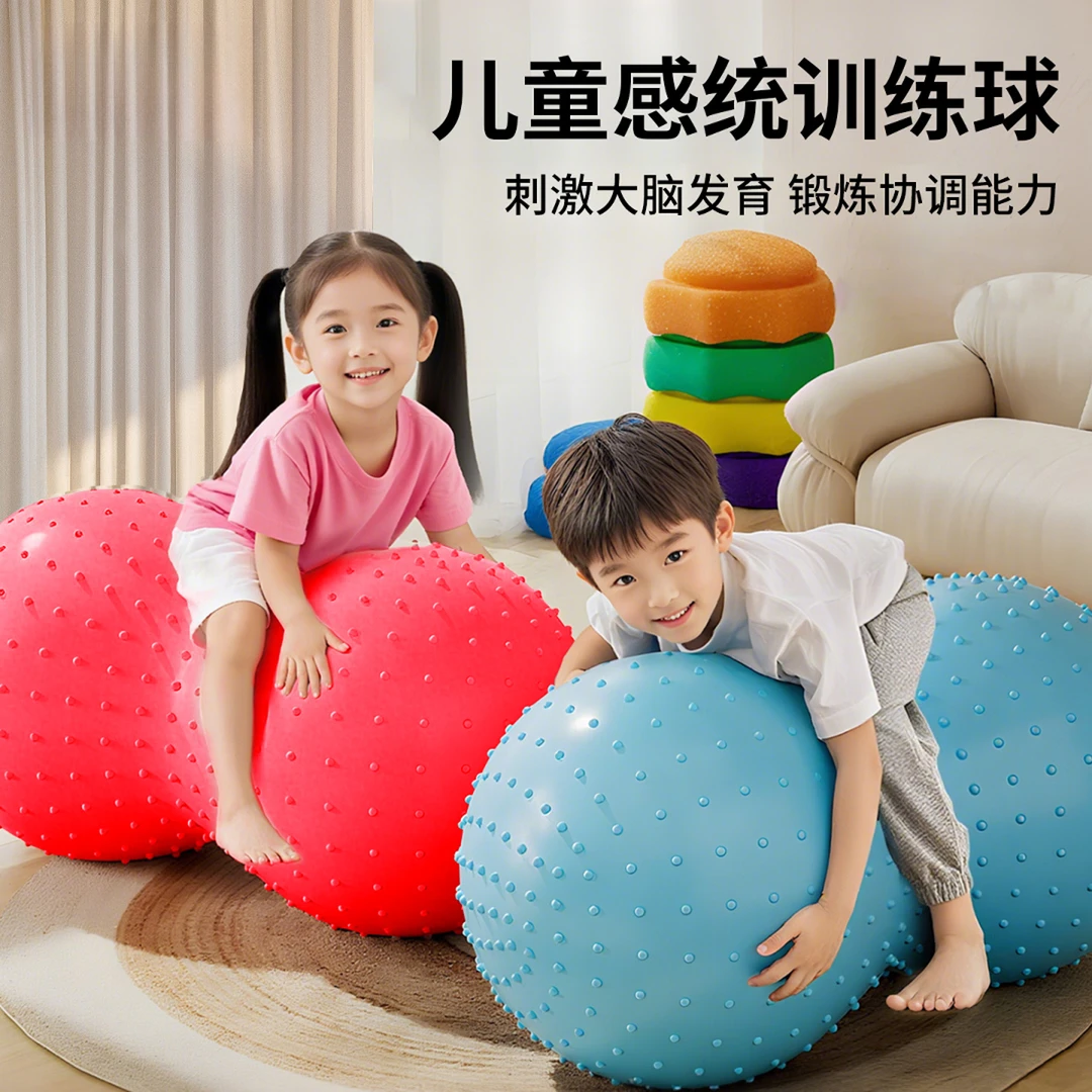 儿童感统训练花生球婴儿早教瑜伽球健身球平衡球加厚防爆大龙球