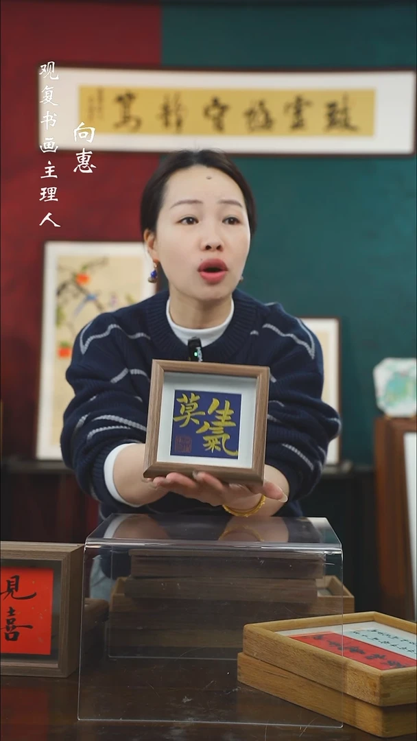 【闪购商品】书法黄耀东-莫生气-5寸小摆台作品