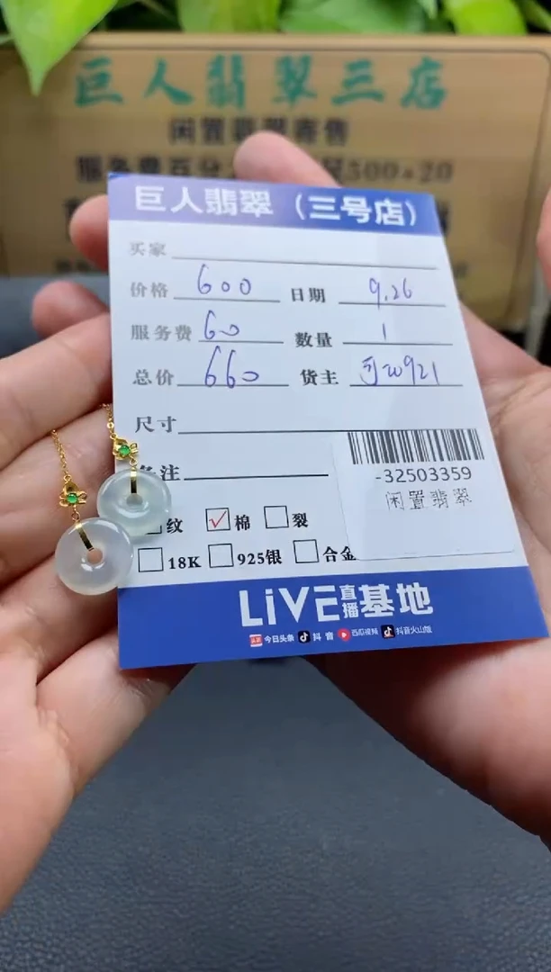 颈饰18K金镶嵌翡翠多人-32503359