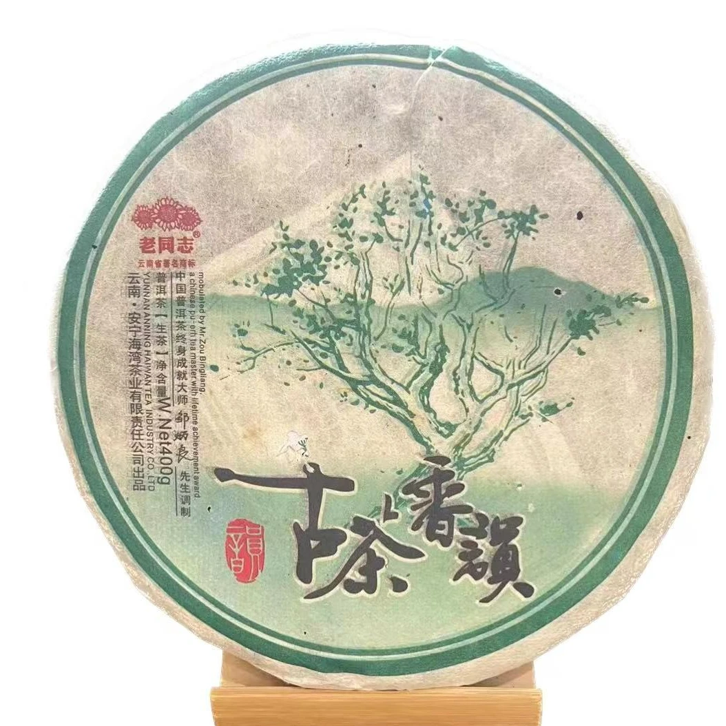 2010年老同志古茶香韵花果香十足香气张扬滋味丰富普洱生茶400g饼