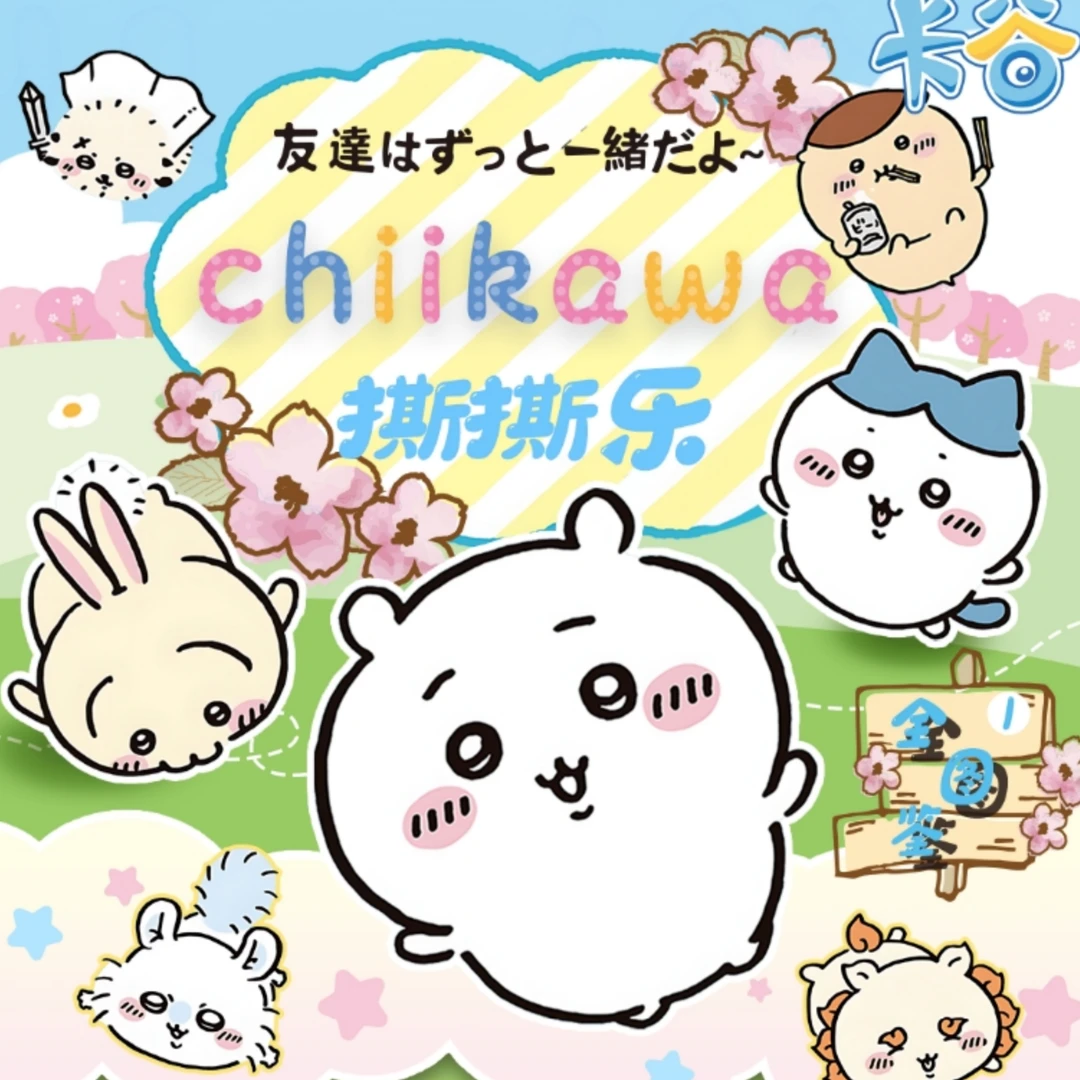 【DD碰】卡谷《chiikawa吉伊卡哇》撕撕乐拍立得 收藏卡牌盲盒
