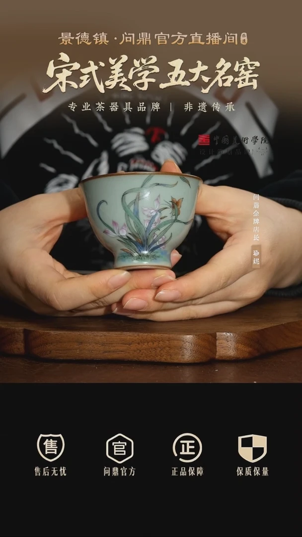 问鼎汝瓷手绘兰草单杯