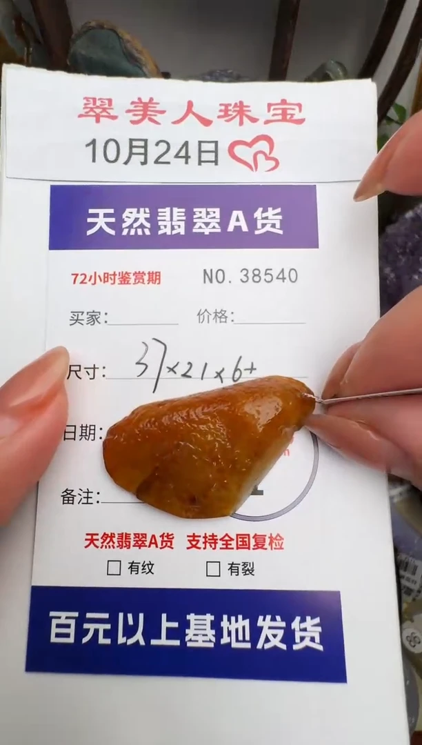 颈饰未镶嵌翡翠原石38540