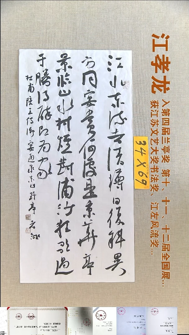 书法江孝龙书法福利34*69江水东流