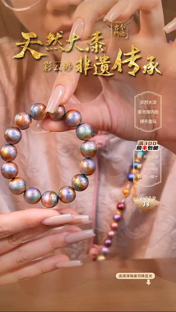 彩云砂山河1.2多宝手串