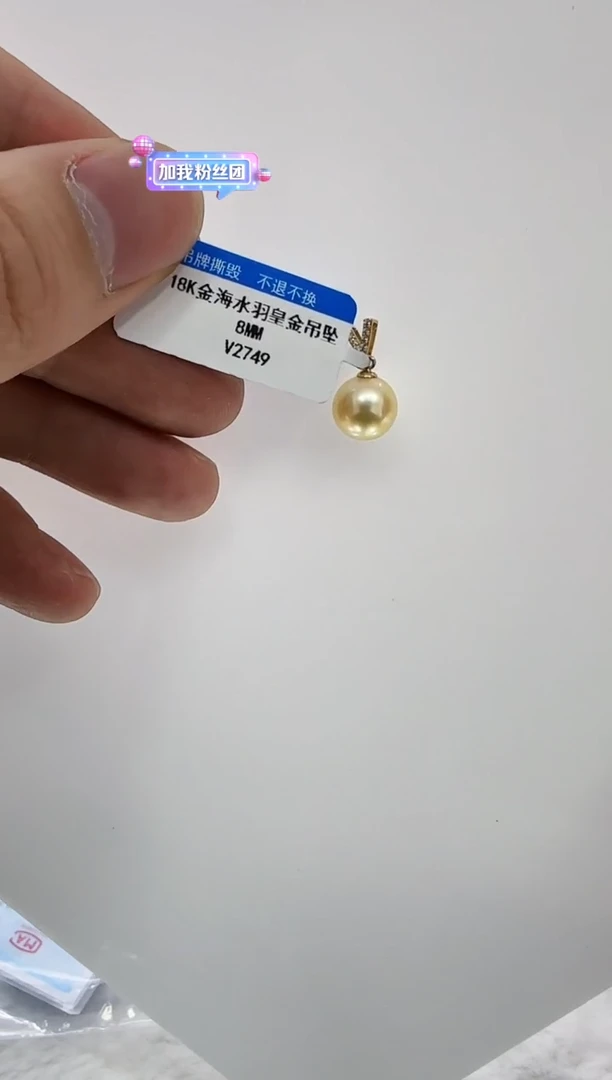 【闪购商品】海水珍珠DA18K金镶嵌吊坠 v2749