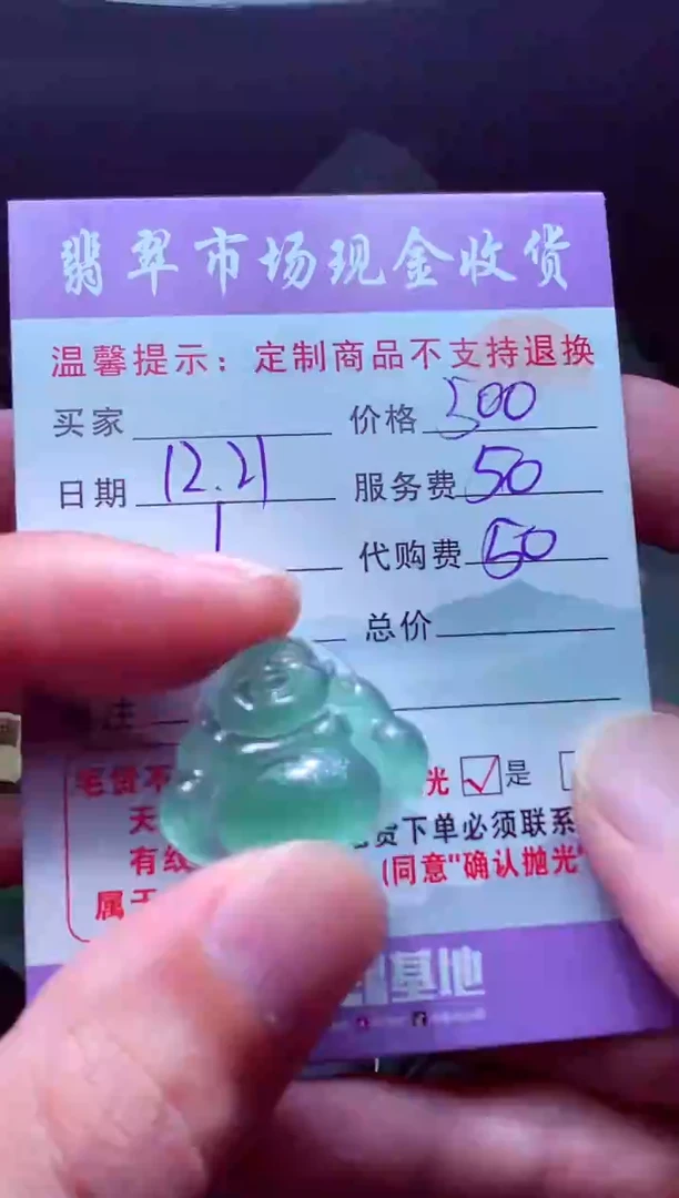 未镶嵌定制翡翠M****U毛货翡翠定制519134
