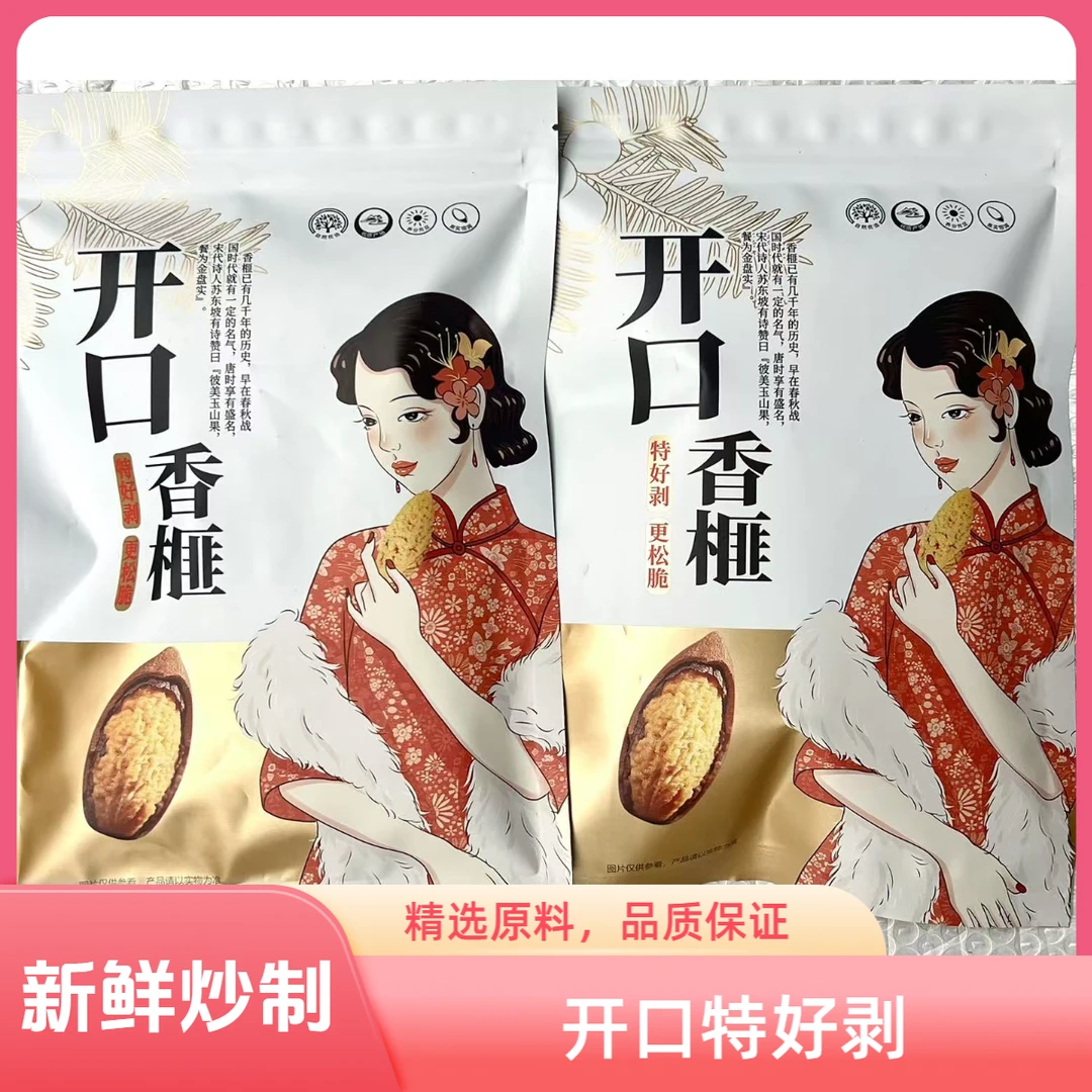 25年炒制新货香榧开口笑特好剥原产地香榧子优质新鲜