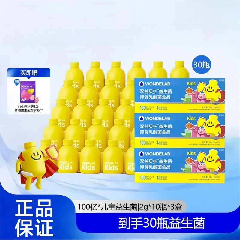 【30瓶】万亿蓝儿童万益小黄瓶益生菌宝宝双歧杆菌0糖儿童