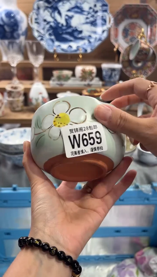 瓷片有**年      W659