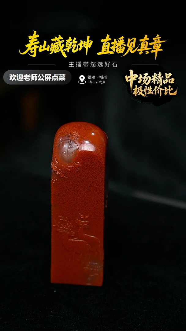 寿山石孙*桃花洞印章