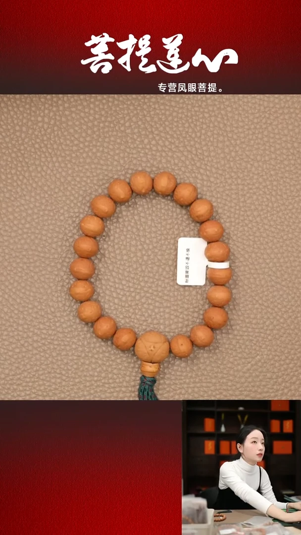 手串凤眼菩提福慧12.4-12.6