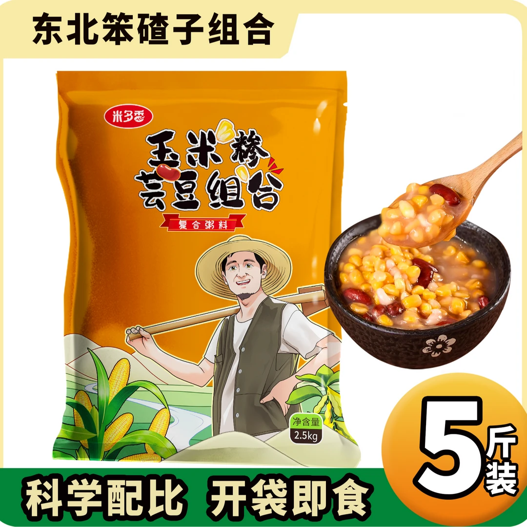 东北正宗粘黏大碴子玉米糁芸豆组合