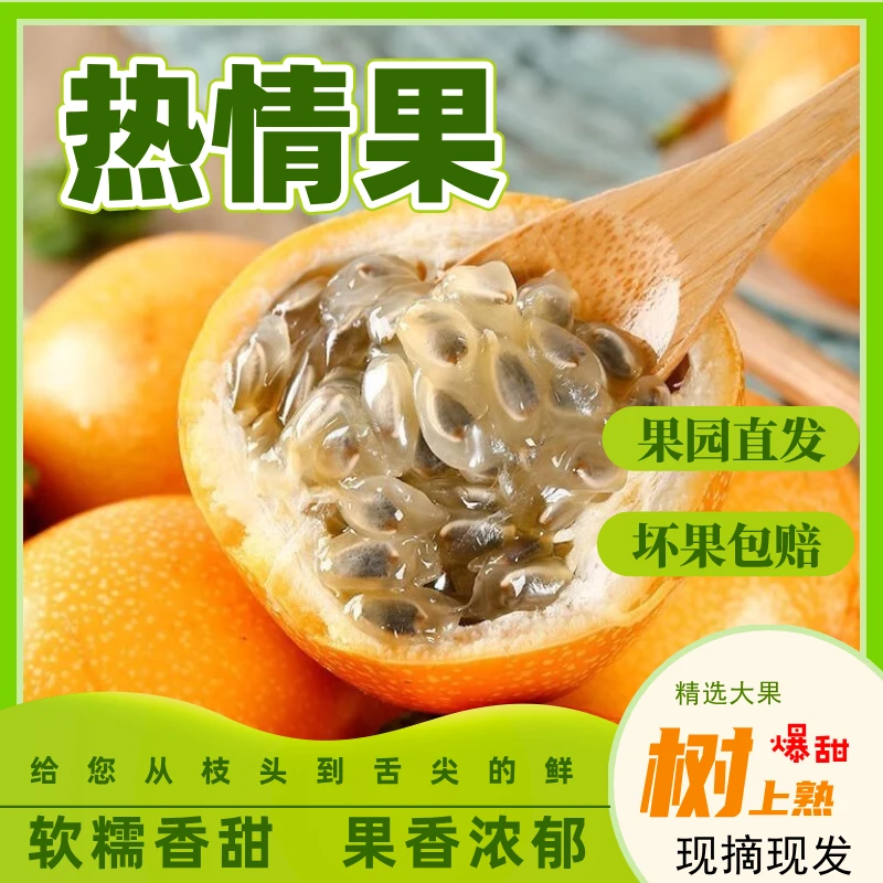 ★西双版纳‌软糯香甜蜜露‌热情果热带风情产地直发★