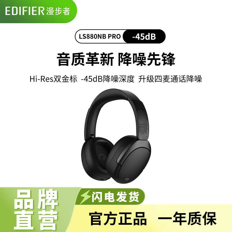 漫步者LS880NB Pro龙吟限定款头戴式主动降噪无线蓝牙耳机双金标