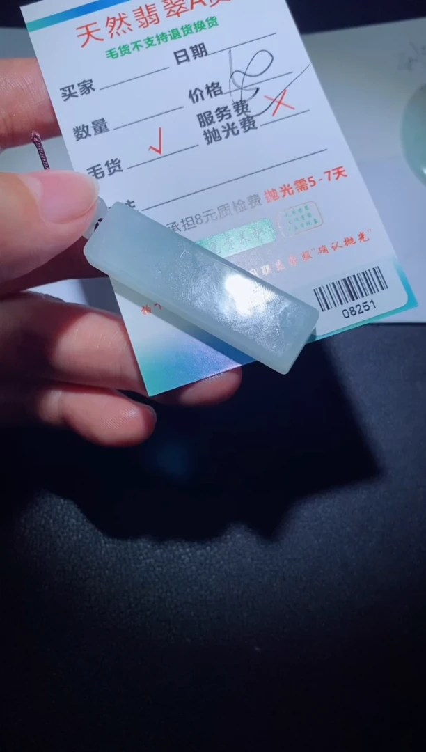 【闪购商品】定制翡翠定制毛货未镶嵌定制毛货08251