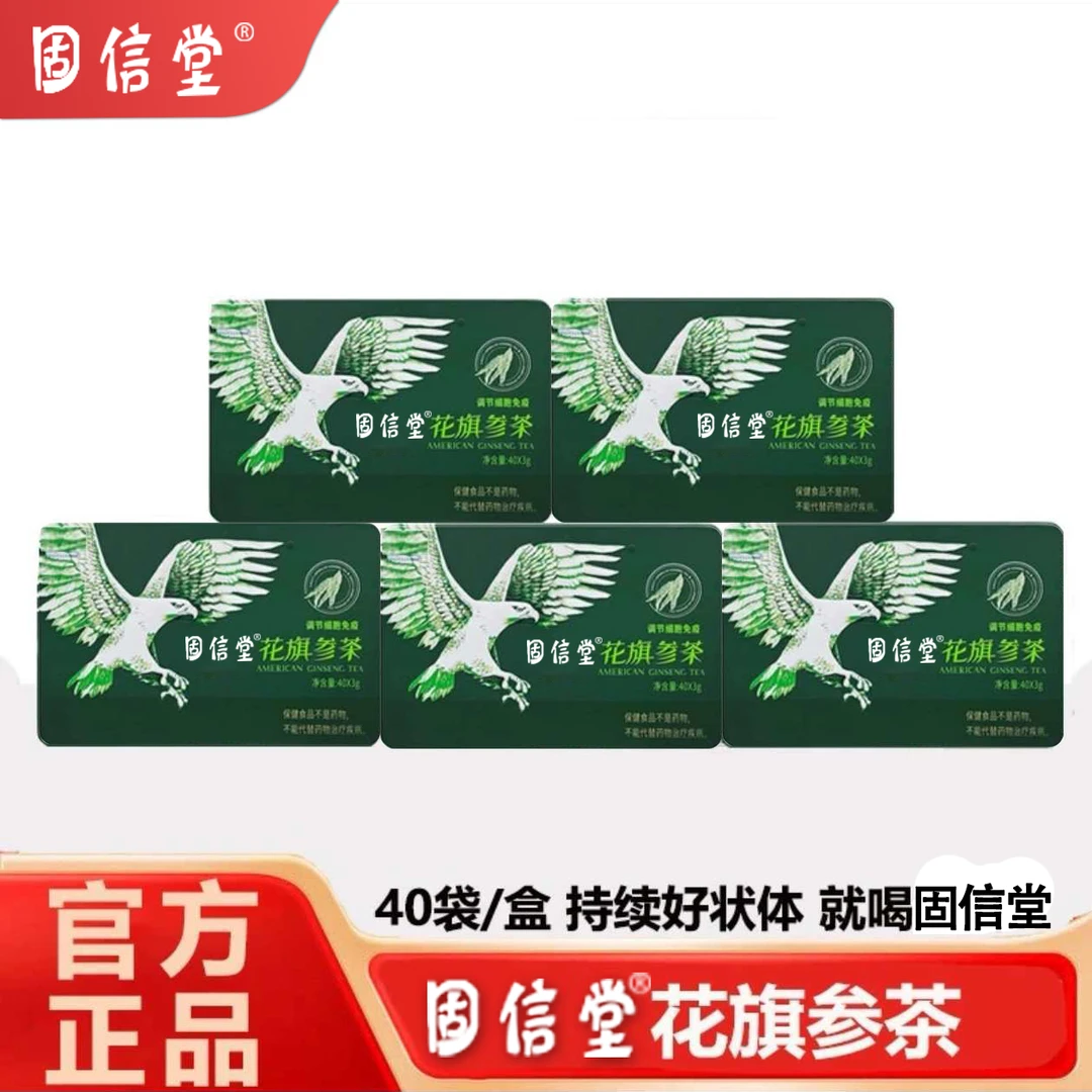【推荐必入】3盒装花旗参茶官方固体冲调泡水饮料非切片