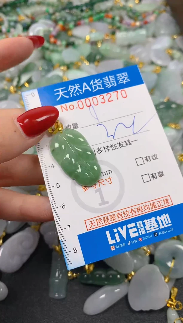 颈饰未镶嵌翡翠净货挂件-3270