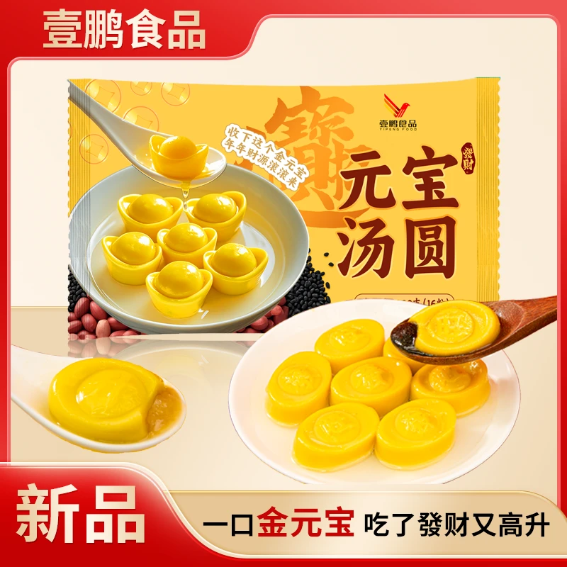 壹鹏元宝汤圆黑芝麻口味花生口味320g大分量速冻汤圆
