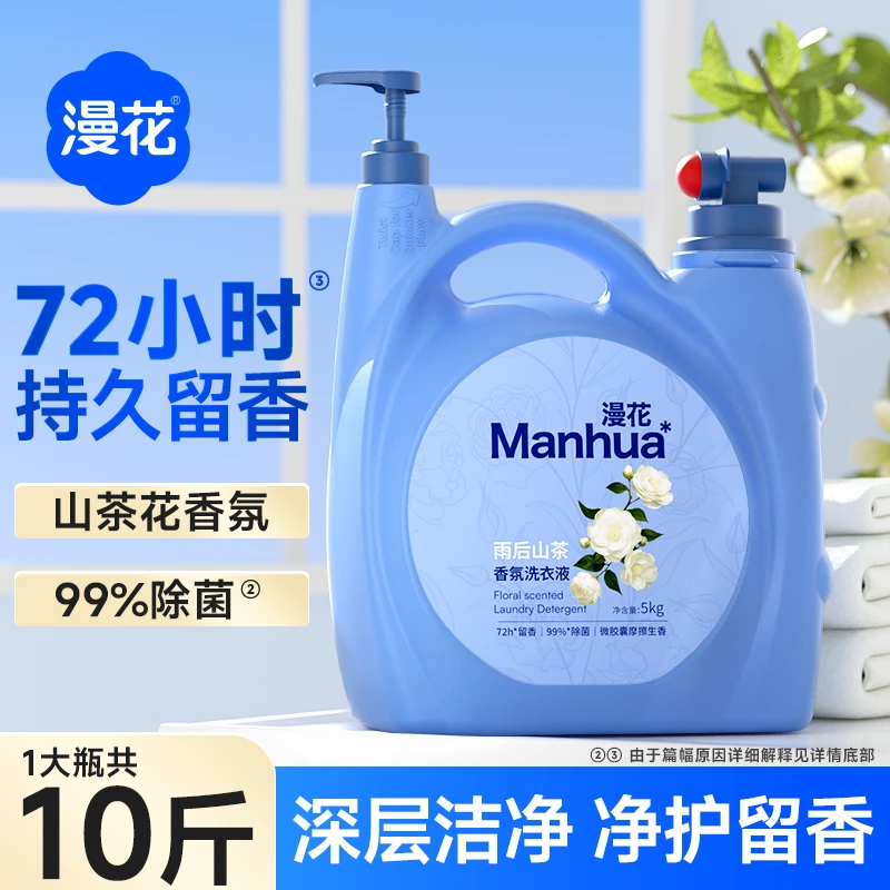 漫花10斤装洗衣液爆款持久留香深层去渍净白去污护色洗涤用品家用