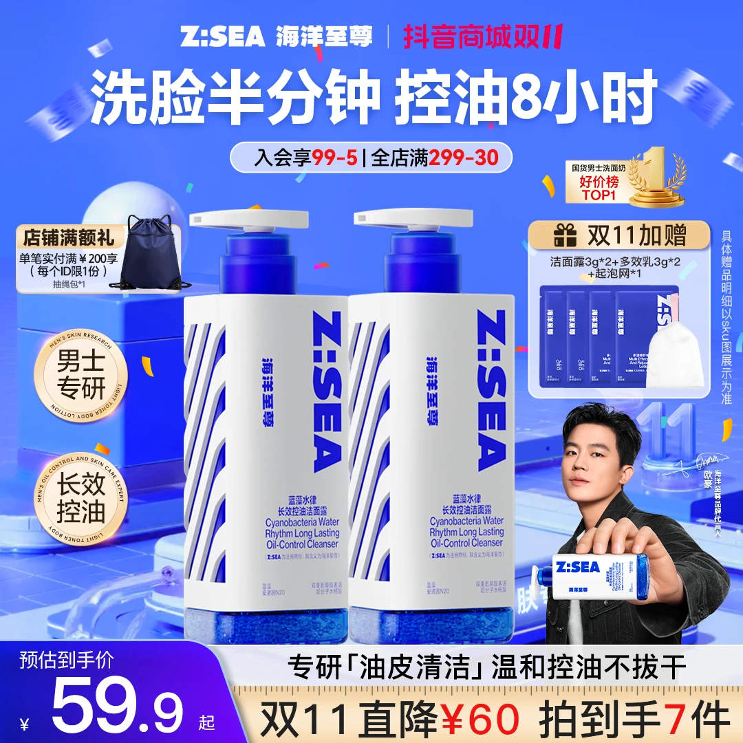 【双11抢购】海洋至尊长效控油洗面奶男士去油控痘去黑头三棱镜洁面