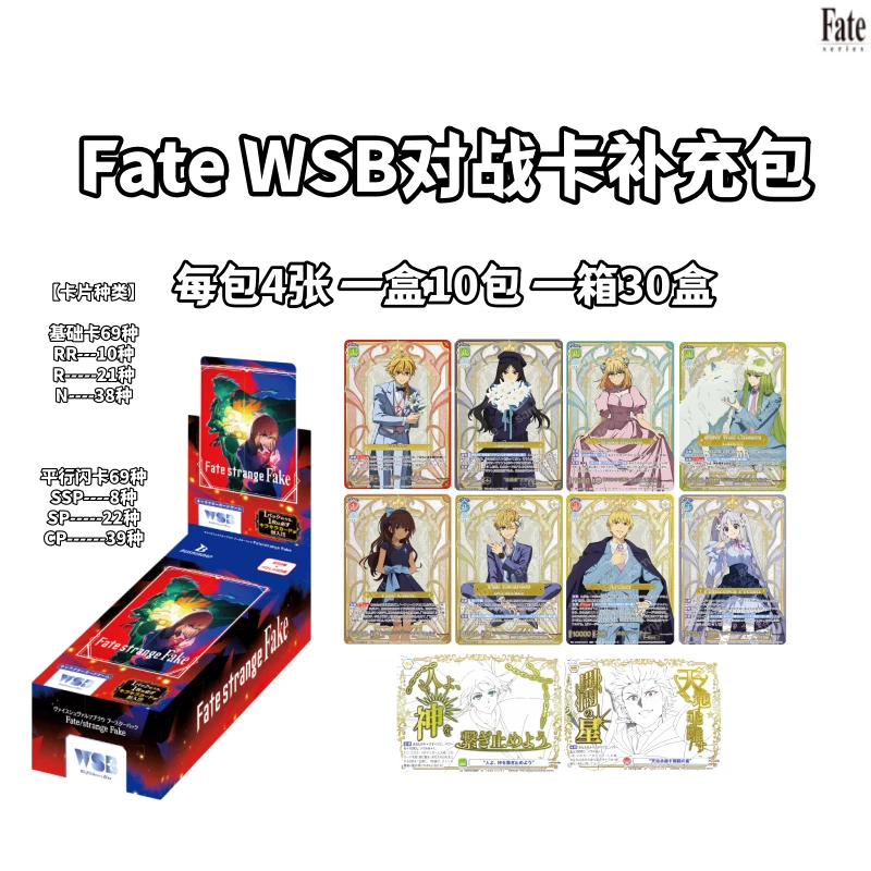 【Fate/strange Fake】WSB对战卡牌TCG盲盒SSP日谷子动漫周边