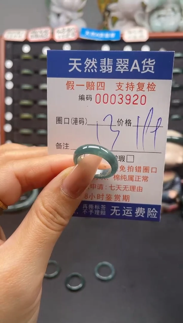 未镶嵌戒指翡翠13*3920