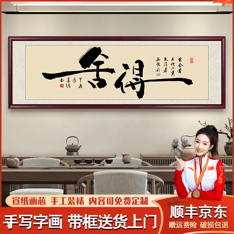 舍得手写迹真字画挂墙茶室壁画办公室背景墙书画挂画书法作品出售