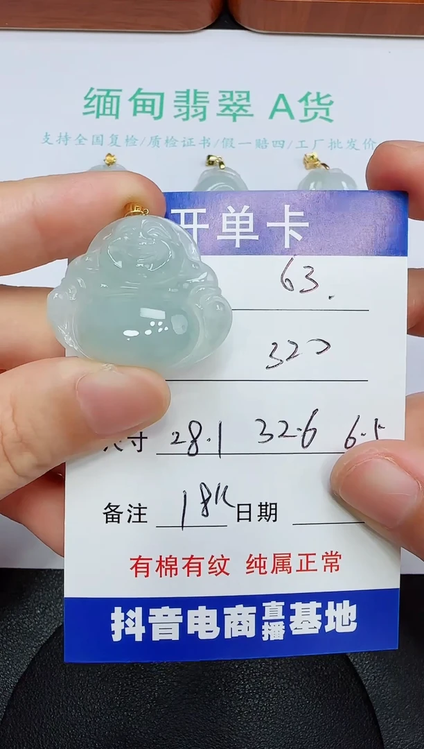 吊坠(赠链)18K金镶嵌翡翠63