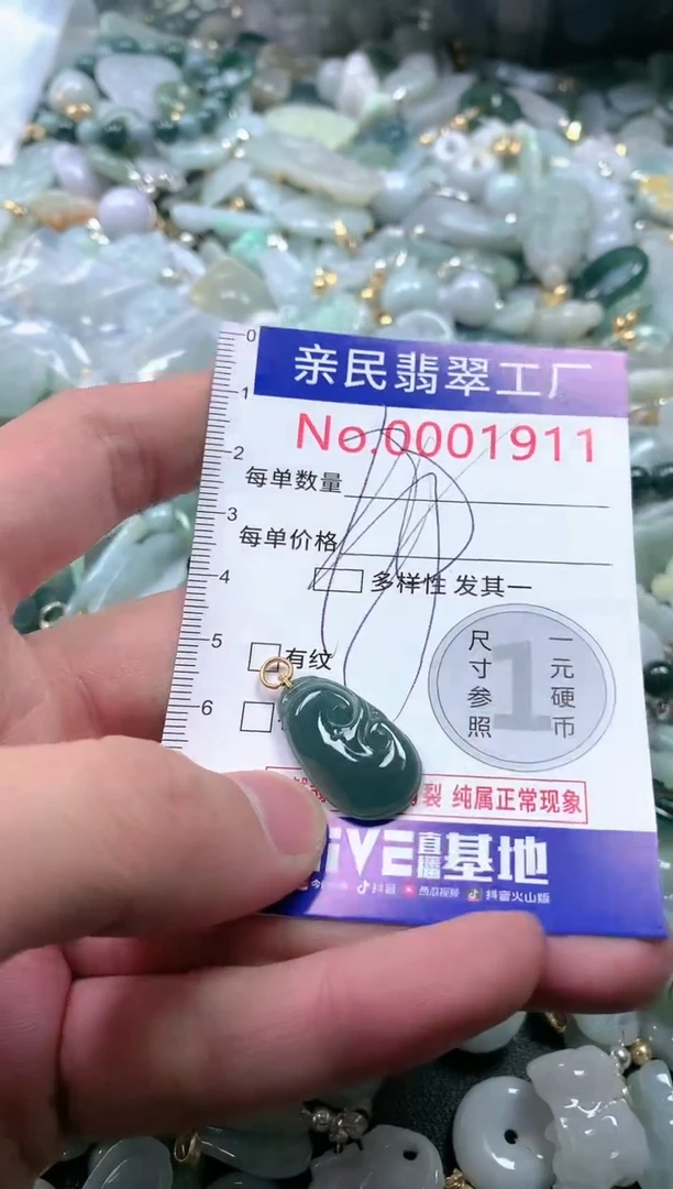 【闪购商品】翡翠吊坠(不含链)未镶嵌1911