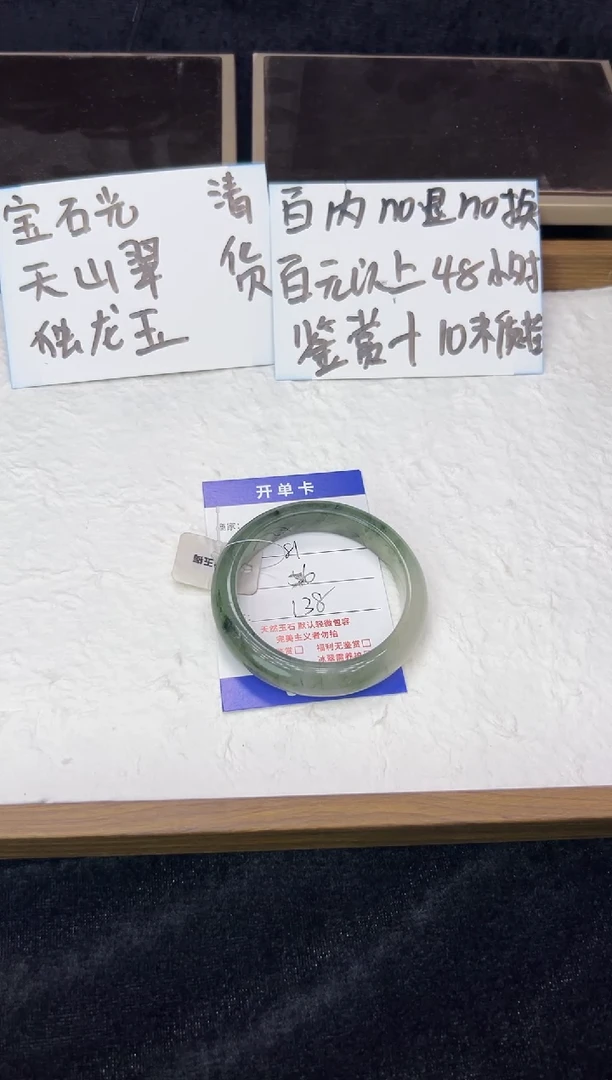 未镶嵌手镯石英质玉81 1级宝石光清货百内无鉴赏