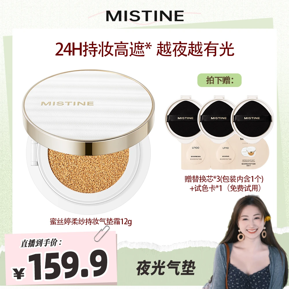 【小娜专属】mistine蜜丝婷夜光气垫轻薄水润遮瑕持妆控油服帖