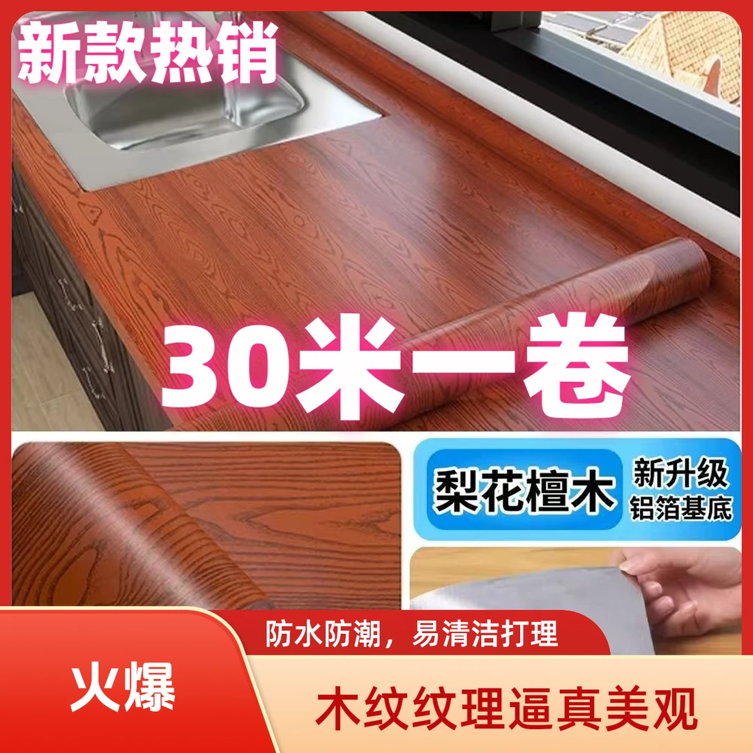 墙纸自粘家用防水加厚木纹贴纸家具桌面翻新卧室客厅背景桌面贴纸