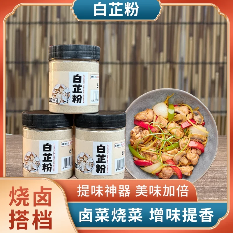 【正品】特级白芷粉增香白芷香料调料纯白芷粉炖猪蹄羊肉-SSS