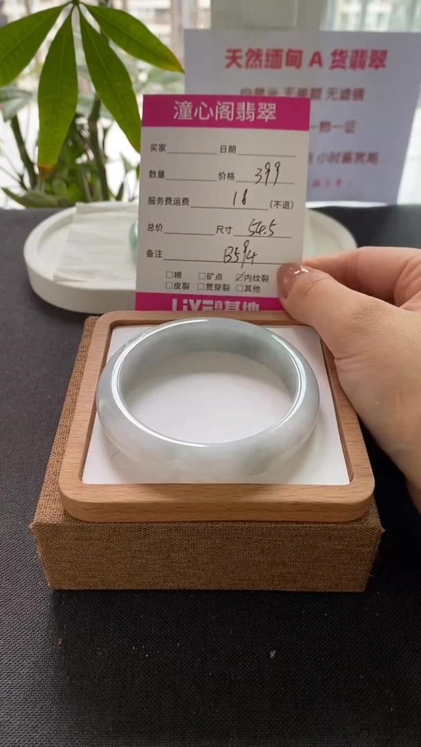翡翠手镯未镶嵌54.5圈口  编码B594