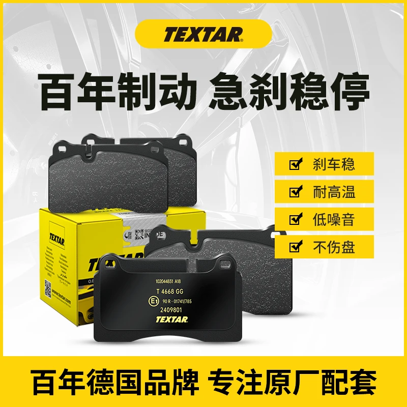 TEXTAR泰明顿汽车刹车片2242503适用宝马新5系G38G30 6系 7系X4X5