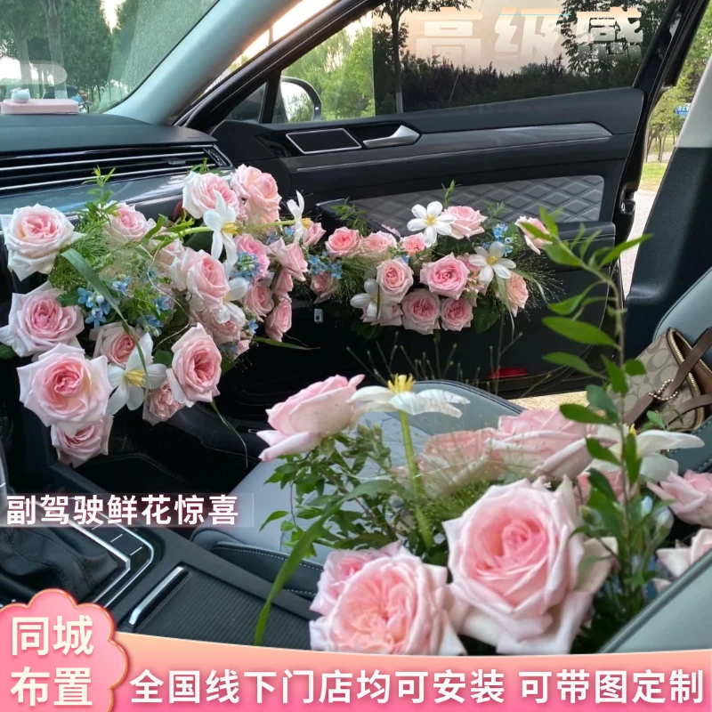 【爱会让副驾驶长满鲜花】车内高级感副驾驶鲜花布置同城花店布置