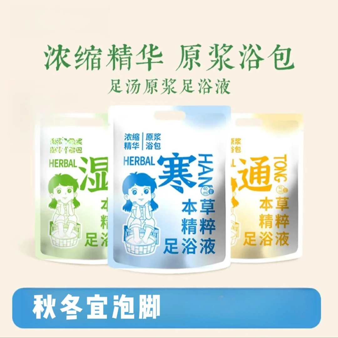 秋冬泡脚包泡脚液草本足浴包懒人清爽原浆便携草本泡脚养生