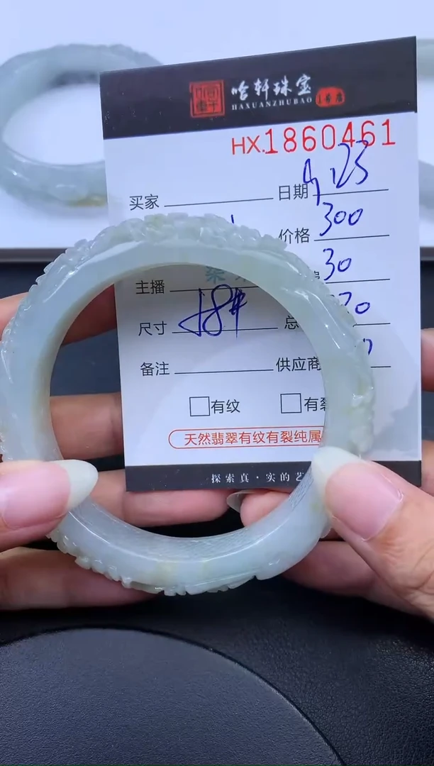 未镶嵌挂件翡翠礼*哈轩 手镯1