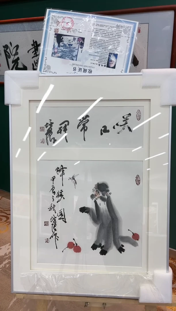 【闪购商品】国画 玖藏精品收藏 字画