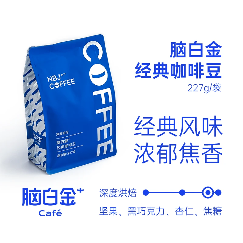 脑白金经典咖啡豆/深度烘培/坚果黑巧杏仁焦糖风味/227g袋装