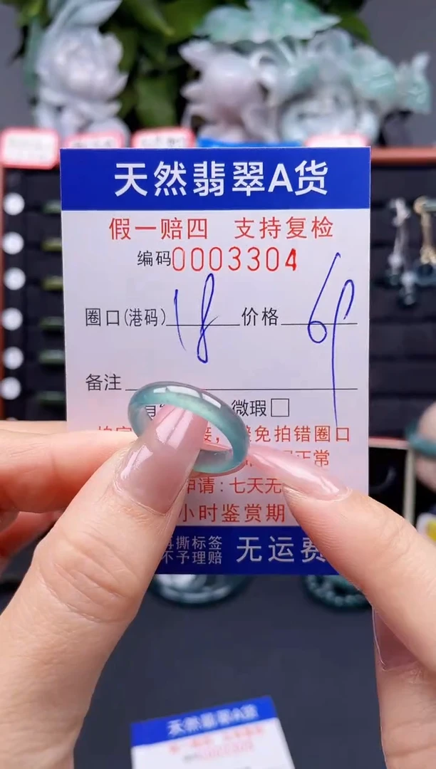 翡翠戒指未镶嵌18*3304