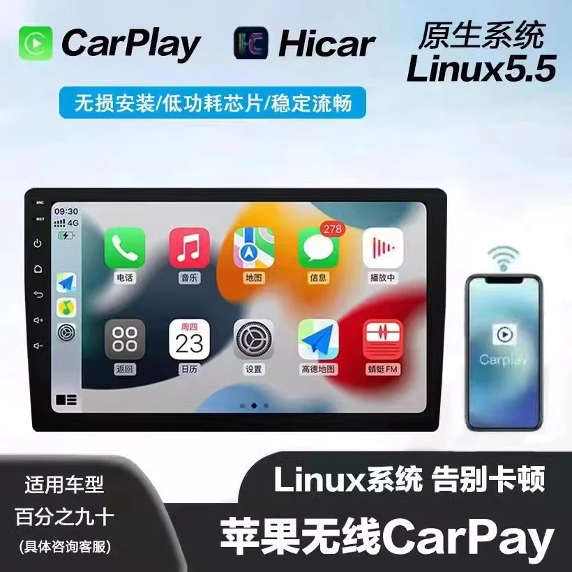 无线CarPlay车机导航Linux6.1大屏中控一体机Hicar丰田大众通用